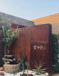 大理雲中隱半山海景酒店住宿體驗