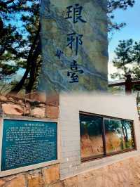 青島｜封神榜｜琅琊台~攻略