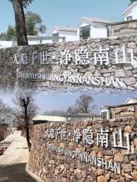 北京山野民宿！私汤！泳池！烧烤！