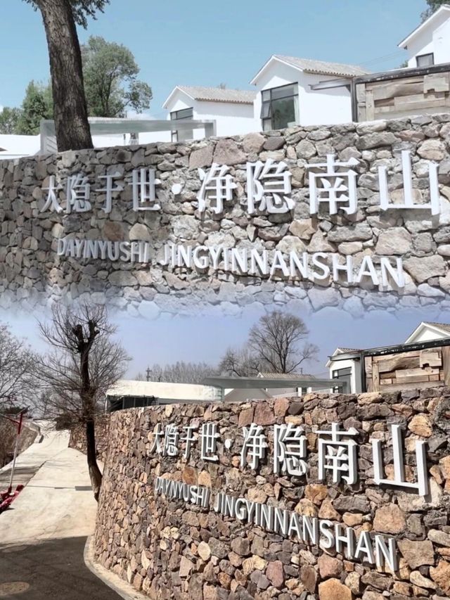 北京山野民宿！私汤！泳池！烧烤！
