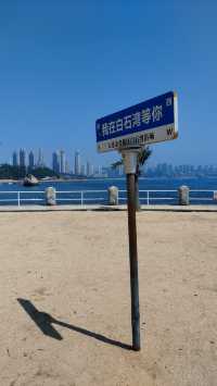 暢遊泊石灣海濱