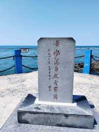 黃海渤海分界點。