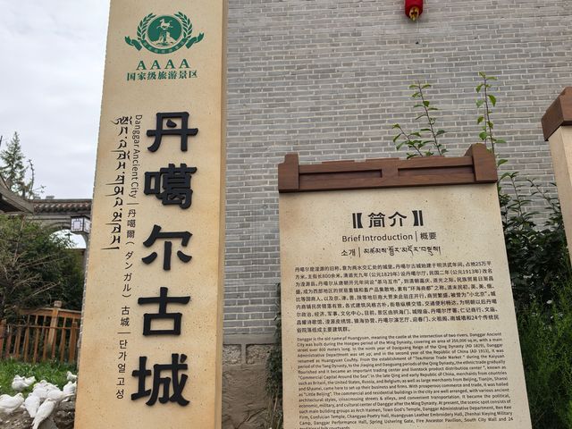 悠遊湟源之丹噶爾古城。 悠遊湟源之丹噶爾古城。