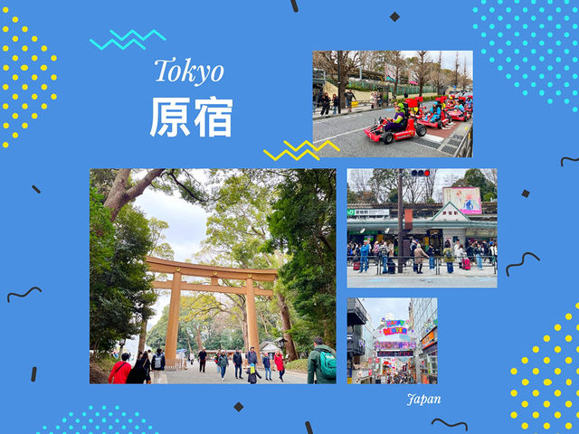 東京景點｜原宿：東京潮流與文化之旅