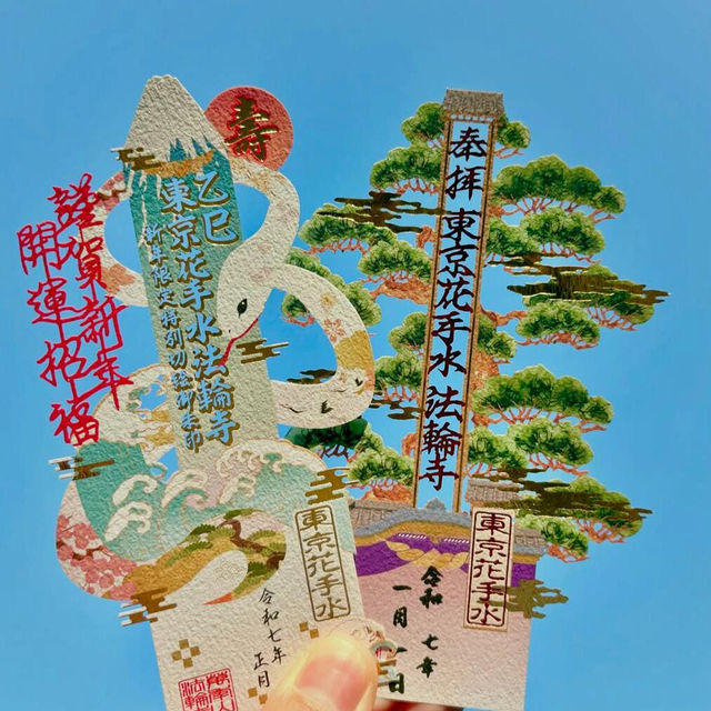 東京一定要帶走的！法輪寺御守！