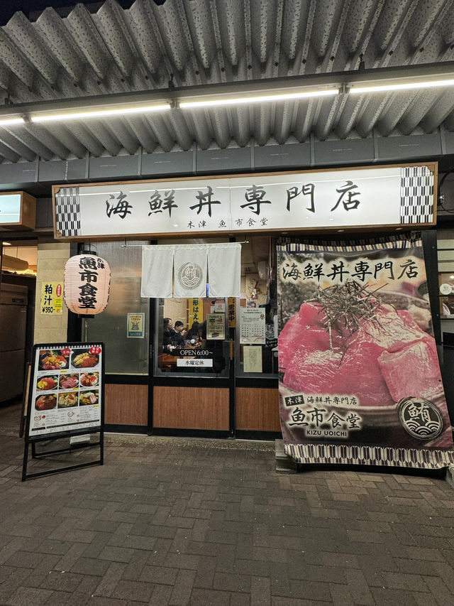 大阪必衝！為這碗海鮮丼願意凌晨5點爬起來！！🍱
