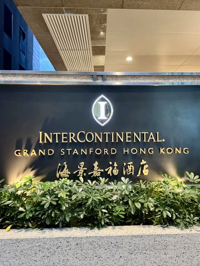 海天親子樂章：優雅與自然的和諧共舞｜香港海景嘉福洲際酒店