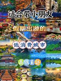 適合假期帶小朋友遊玩的寶藏城市