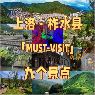 Shangluo · The 9 must-visit attractions in Zhashui County