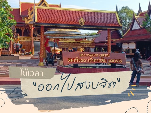 อู่ต่อเรือพระเจ้าตากสิน