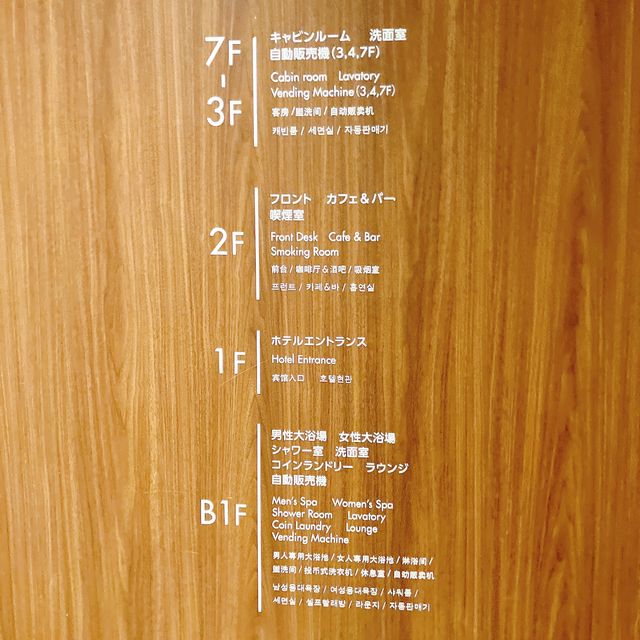 【東京】カプセルホテルなのに立ち上がれる快適さ