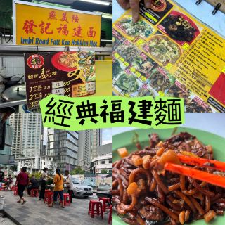 Classic Hokkien Mee 🍝
