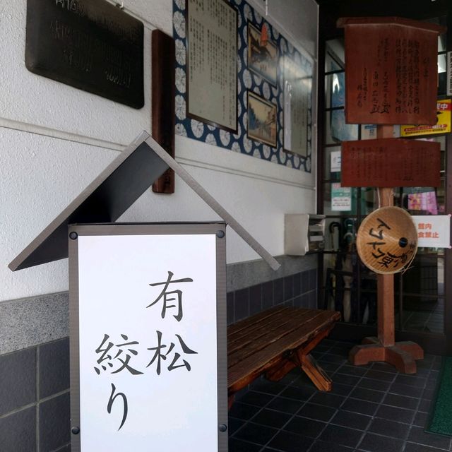 愛知旅行！「有松・鳴海絞会館」