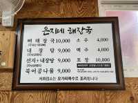 맑은 국물이 아침에 부듬없이 먹기 좋은 은지네해장국