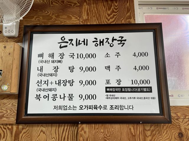 맑은 국물이 아침에 부듬없이 먹기 좋은 은지네해장국