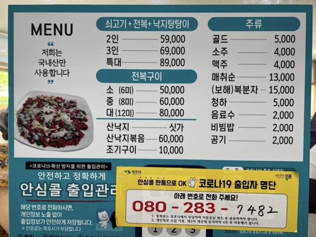 낙지,육회,전복을 한번에 먹는 낙지탕탕이 맛집!