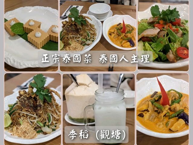 正宗泰國菜 泰國人主理