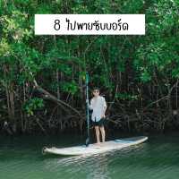 10 เหตุผล ไปเกาะกูดไปทำอะไร ??