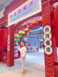 🌟同我《來去迺夜市》 瞬間暢遊台灣夜市啦🤗
