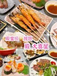 ⭐️殿堂級⭐️放題