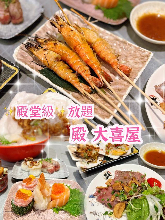 ⭐️殿堂級⭐️放題