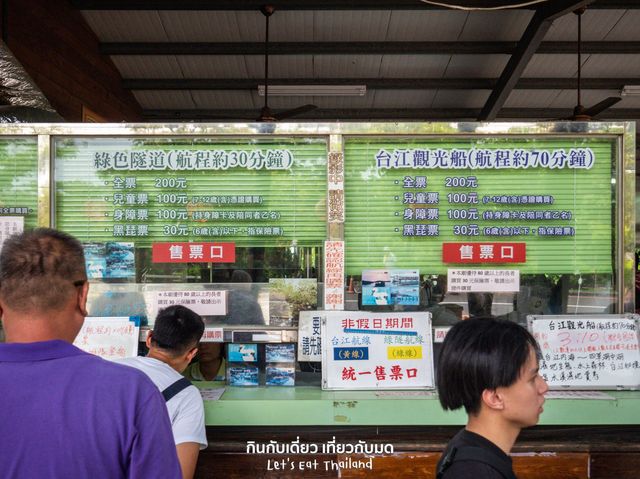 นั่งเรือชมป่าโกงกาง ไถหนาน