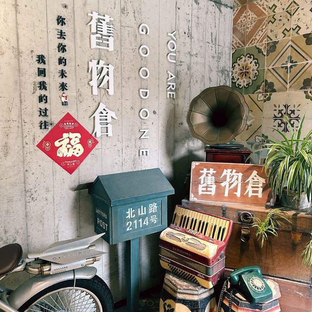 🇨🇳珠海｜北山大院｜舊物倉