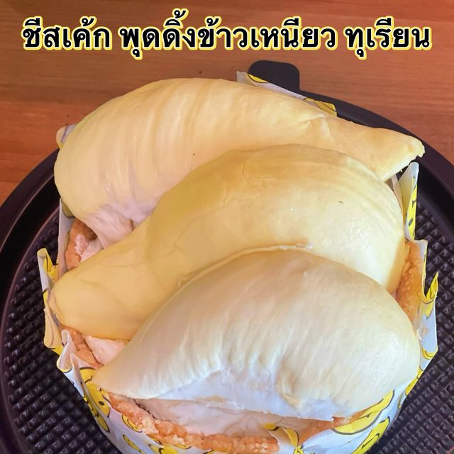 ฉ่ำๆ ชีสเค้กพุดดิ้งข้าวเหนียวทุเรียน by TopChef 