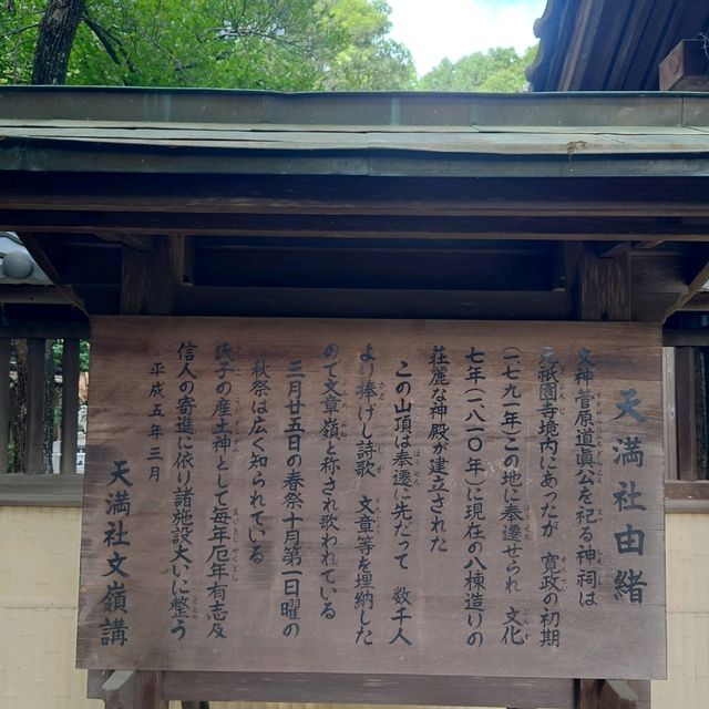 愛知旅行！名古屋「有松天満社」