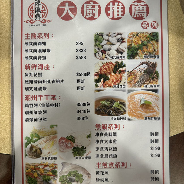 正宗潮州菜！新蒲崗 60 年老字號｜必試潮式生醃海鮮．潮州蠔餅．潮州馬友