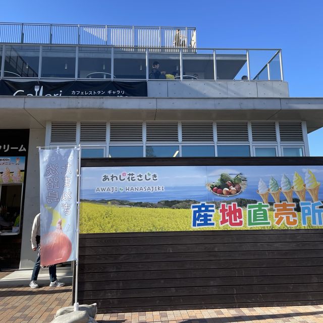 【淡路島】絶景も淡路島土産も堪能できる花さじきテラス館