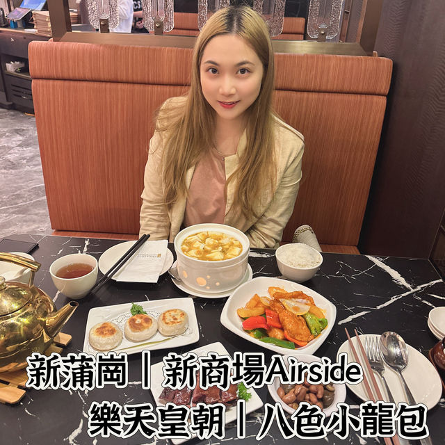 Airside 新開左樂天皇朝啦