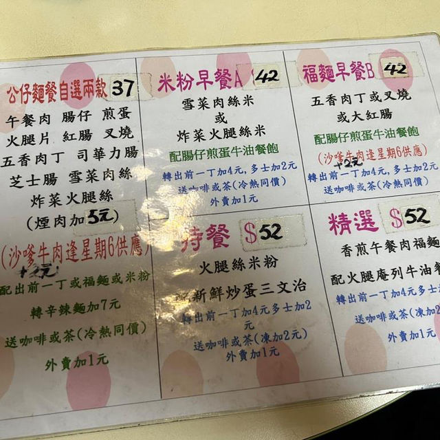 沙嗲牛肉關注組推薦！ 星期六限定︳大圍小肥豬扒餐 ︳沙嗲牛肉麵🍜