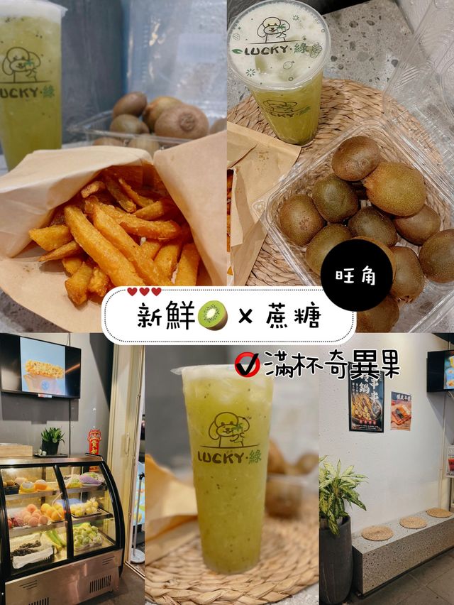新鮮🥝 x 蔗糖 新鮮🥝 x 蔗糖