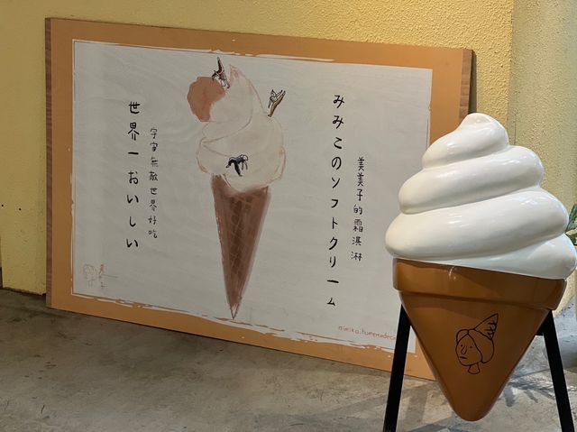 🍦 美美子霜淇淋：風味濃醇的冰淇淋饗宴！😋🍨