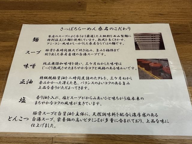 北海道・札幌。自慢の熟成味噌・醤油『さっぽろラーメン 桑名 時計台通本店』