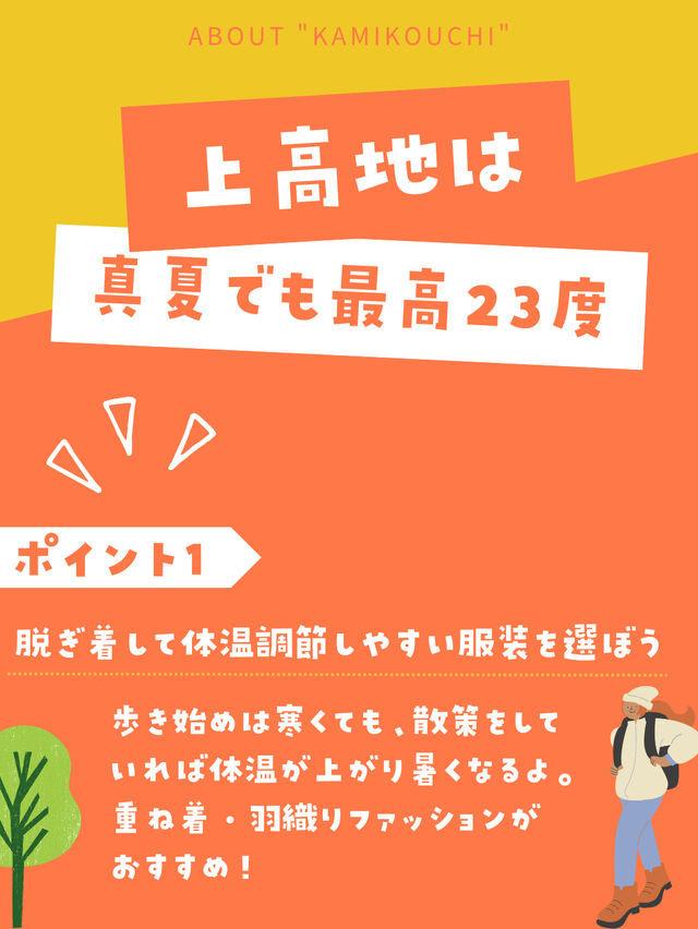【長野・上高地】👖ジーンズや普段着じゃダメなの？季節ごとのおすすめな服装教えます🥰