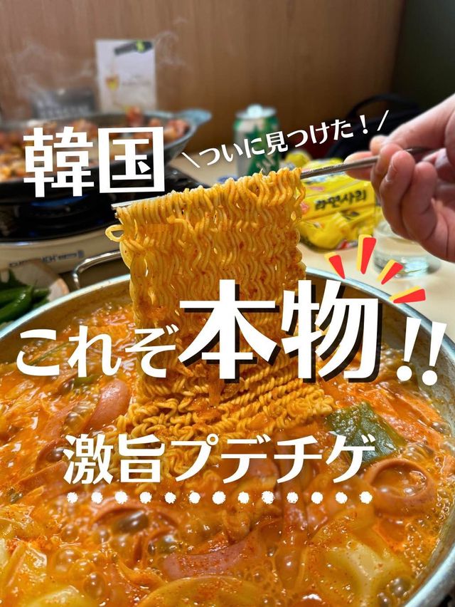 【韓国旅行】永登浦"ムンレ"人気YouTuberお墨付きの絶品プデチゲ