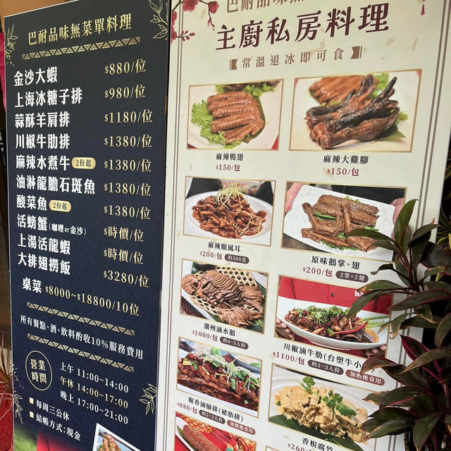 Ba Nai 品味藝術料理餐廳-中式創意私房菜 🌺