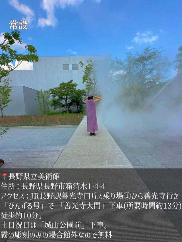【長野】霧の彫刻…長野県立美術館