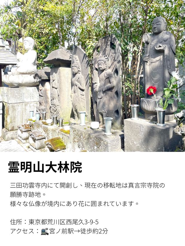 【霊明山大林院／東京都】願勝寺跡に移転し、堂守継承した寺院