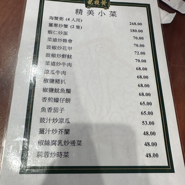 澳門黃枝記：黃牌奶茶每枝$20，椒鹽魷魚鬚$68