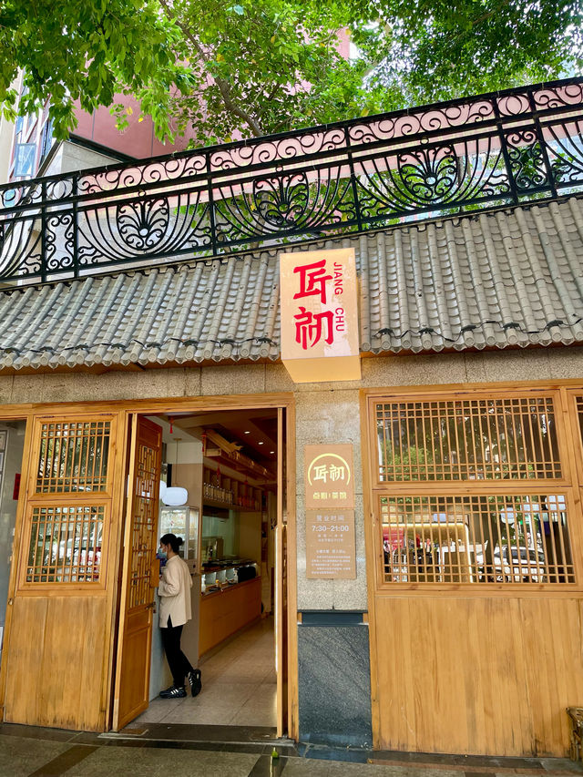 【隱世茶館🥟還原傳統手工點心】