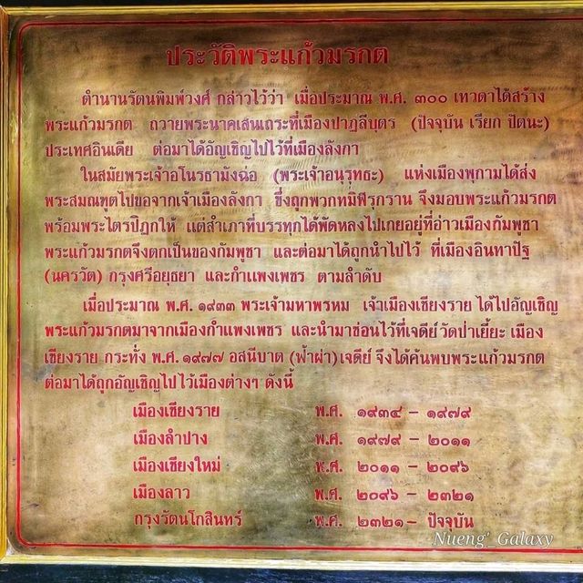 ไหว้พระแก้ว ที่พระอารามหลวงแห่งล้านนา - เชียงราย
