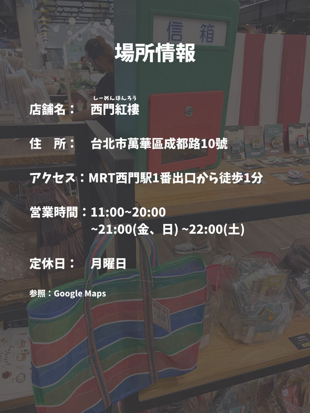【台湾 台北】可愛いが見つかる西門のリノベ古跡