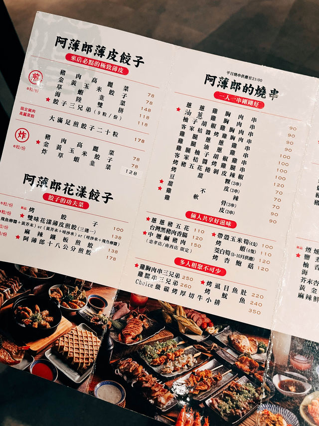 🥟台北美食探店👣 阿薄郎台式小酒館-台北一郎忠孝店