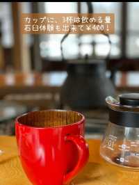 自分で挽く石臼珈琲 古民家風カフェで味わえる一杯 なんと😳￥400