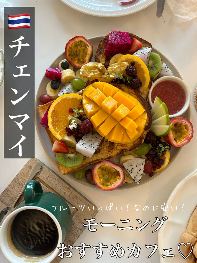 【🇹🇭チェンマイ】フルーツいっぱいなのにお手頃！おすすめの朝カフェ♡
