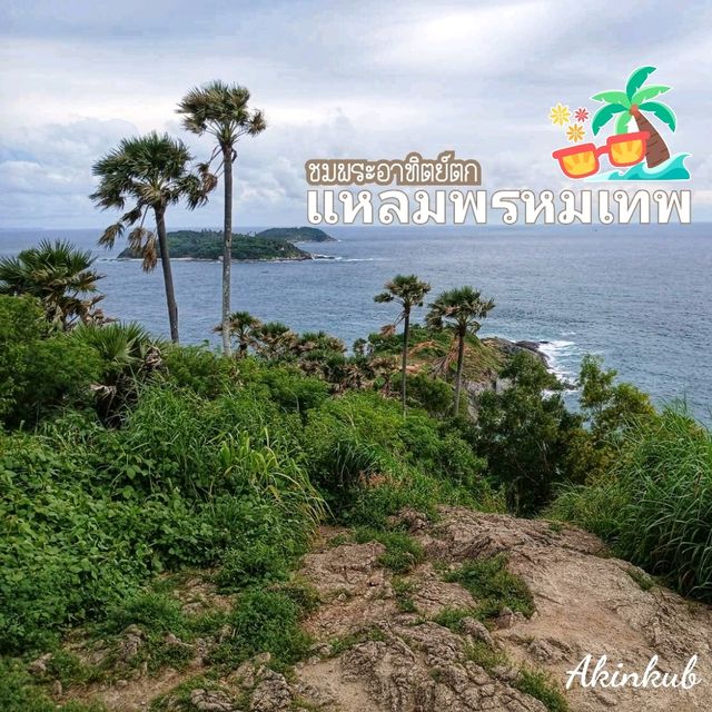 Landmark ภูเก็ต ห้ามพลาด