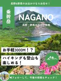 📍長野・岐阜　お手軽3000m!? ハイキング&登山スポット